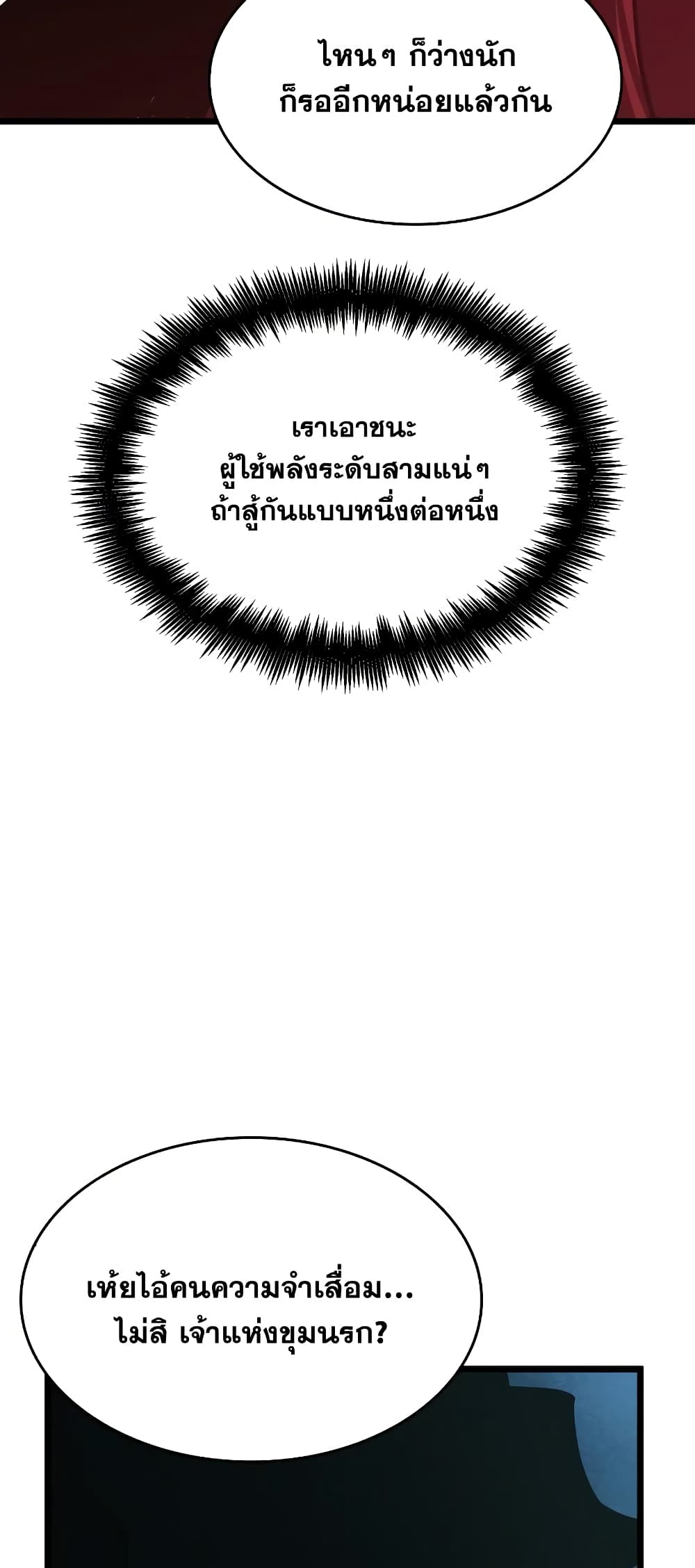 The World After the end โลกหลังการล่มสลาย ตอนที่ 11 หน้า 32