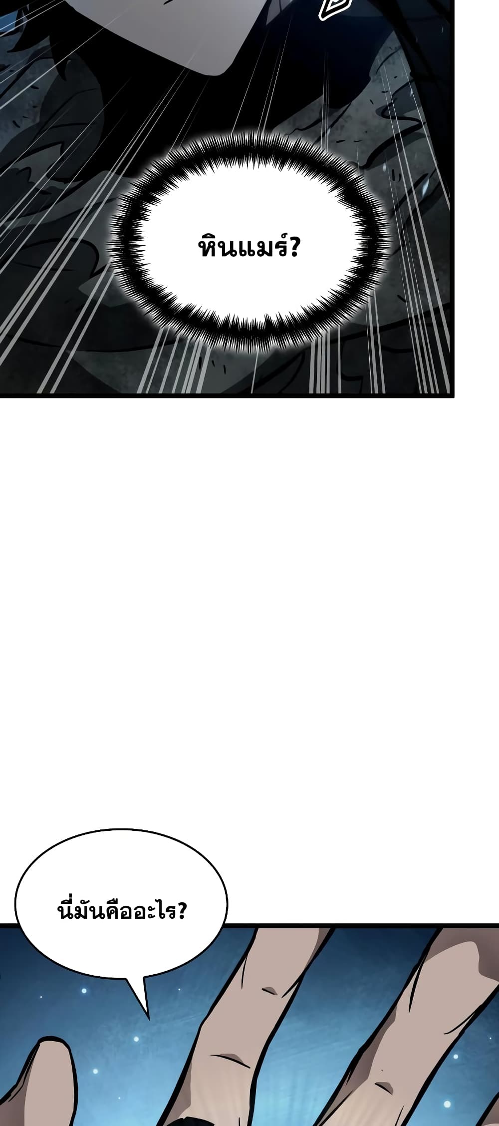 The World After the end โลกหลังการล่มสลาย ตอนที่ 11 หน้า 36