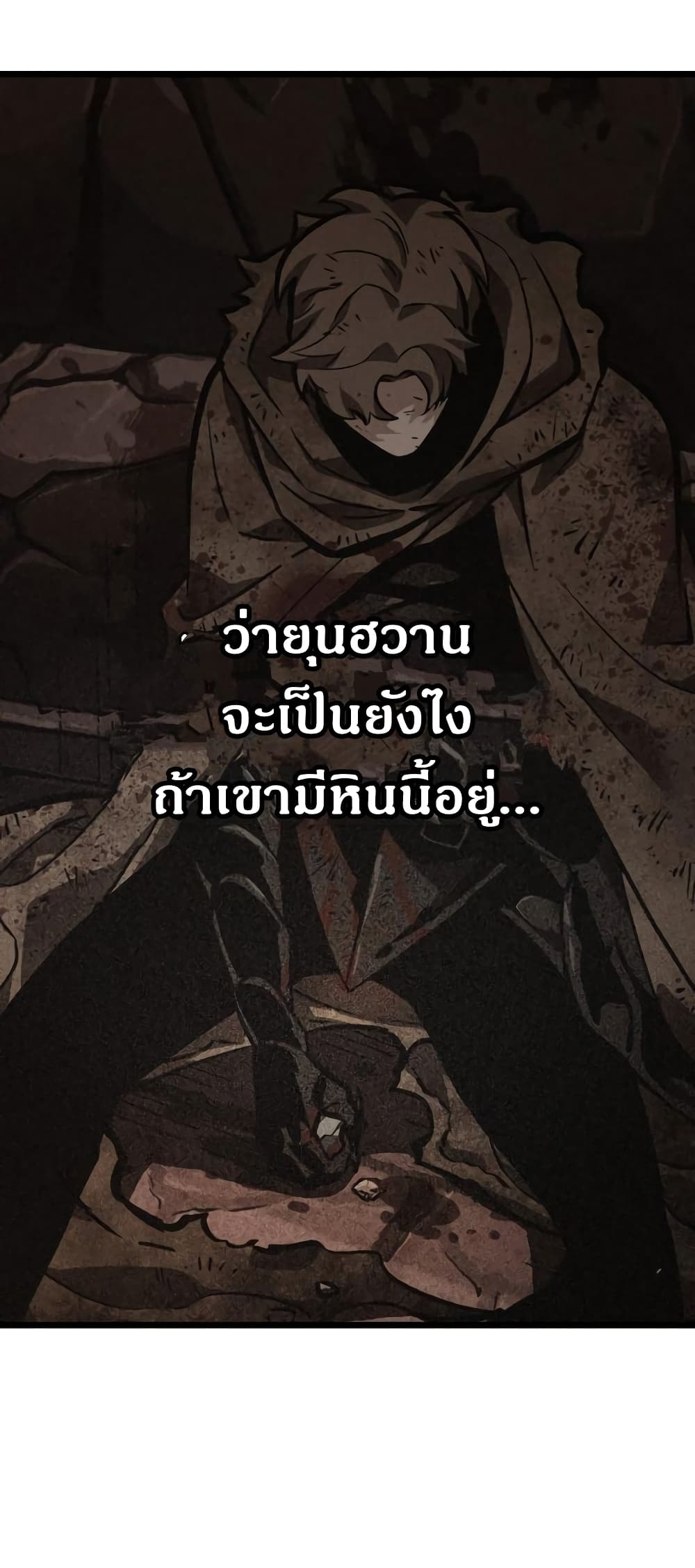 The World After the end โลกหลังการล่มสลาย ตอนที่ 11 หน้า 41