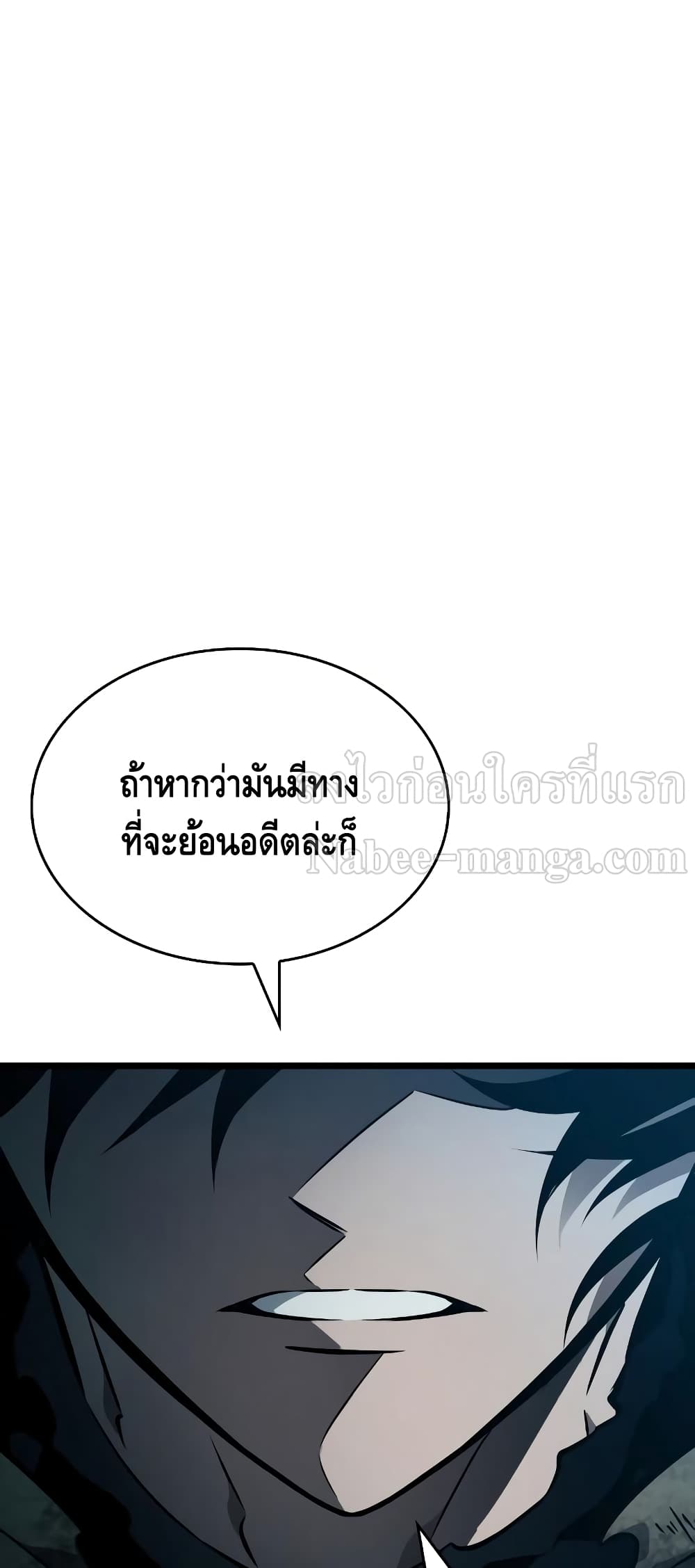 The World After the end โลกหลังการล่มสลาย ตอนที่ 11 หน้า 43