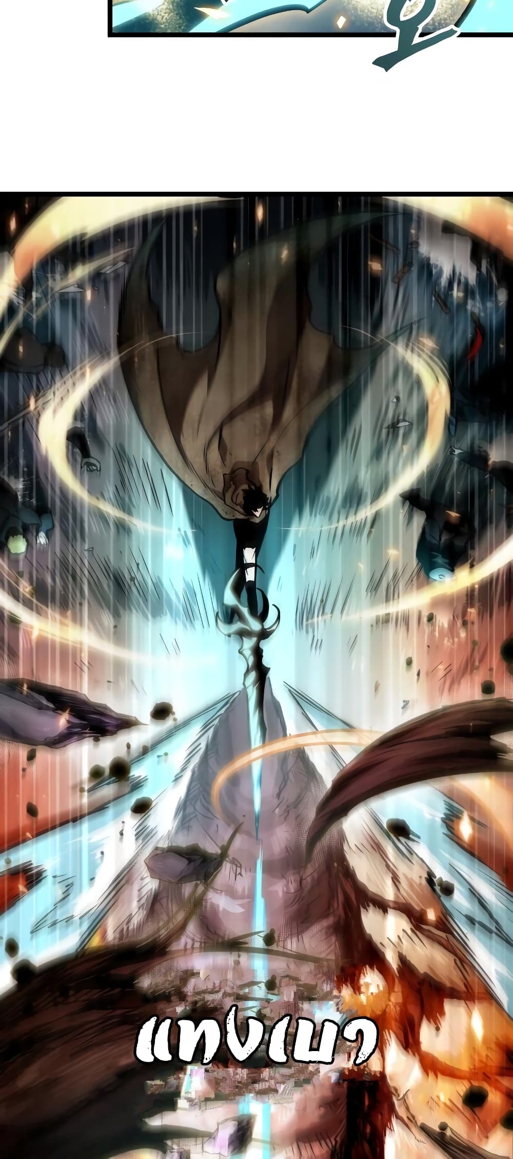 The World After the end โลกหลังการล่มสลาย ตอนที่ 11 หน้า 71