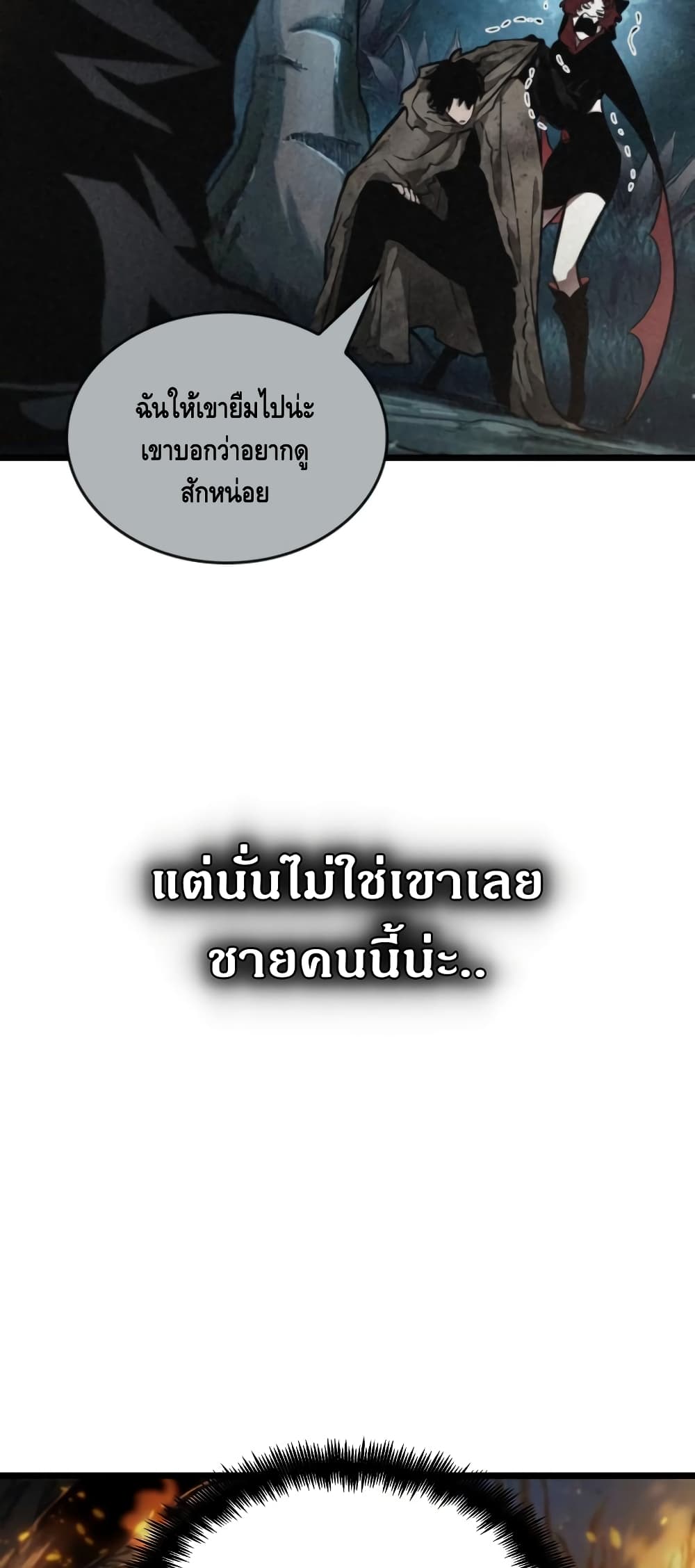 The World After the end โลกหลังการล่มสลาย ตอนที่ 11 หน้า 77