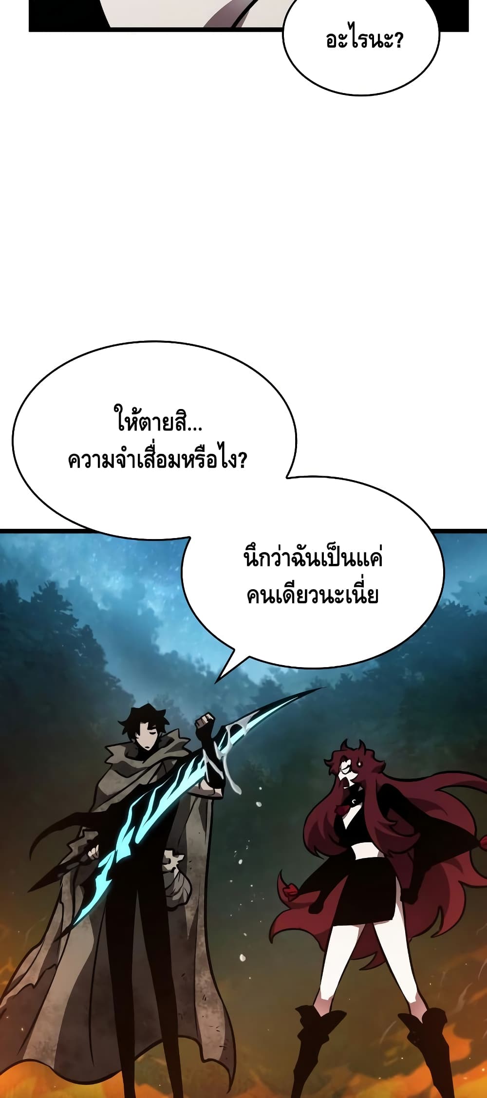 The World After the end โลกหลังการล่มสลาย ตอนที่ 11 หน้า 85