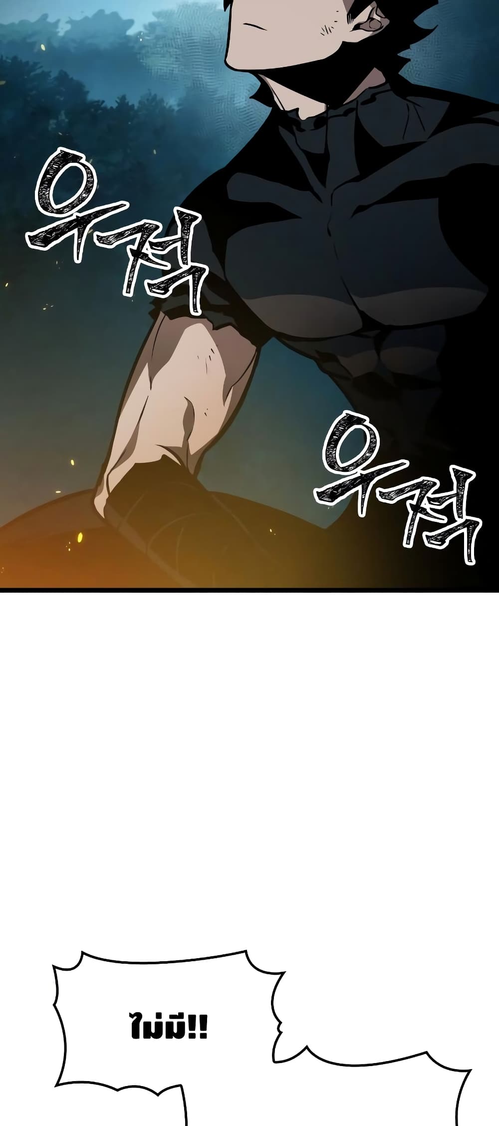 The World After the end โลกหลังการล่มสลาย ตอนที่ 11 หน้า 91