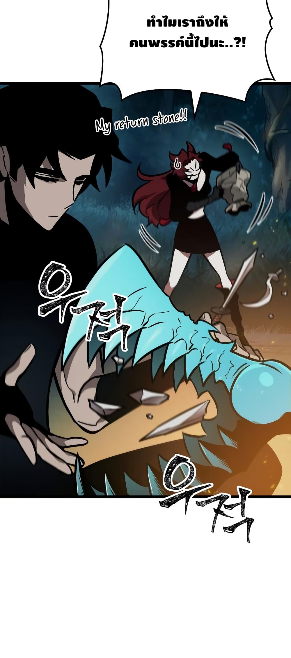 The World After the end โลกหลังการล่มสลาย ตอนที่ 11 หน้า 92