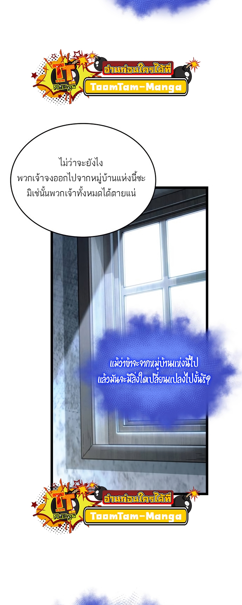 The World After the end โลกหลังการล่มสลาย ตอนที่ 110 หน้า 12