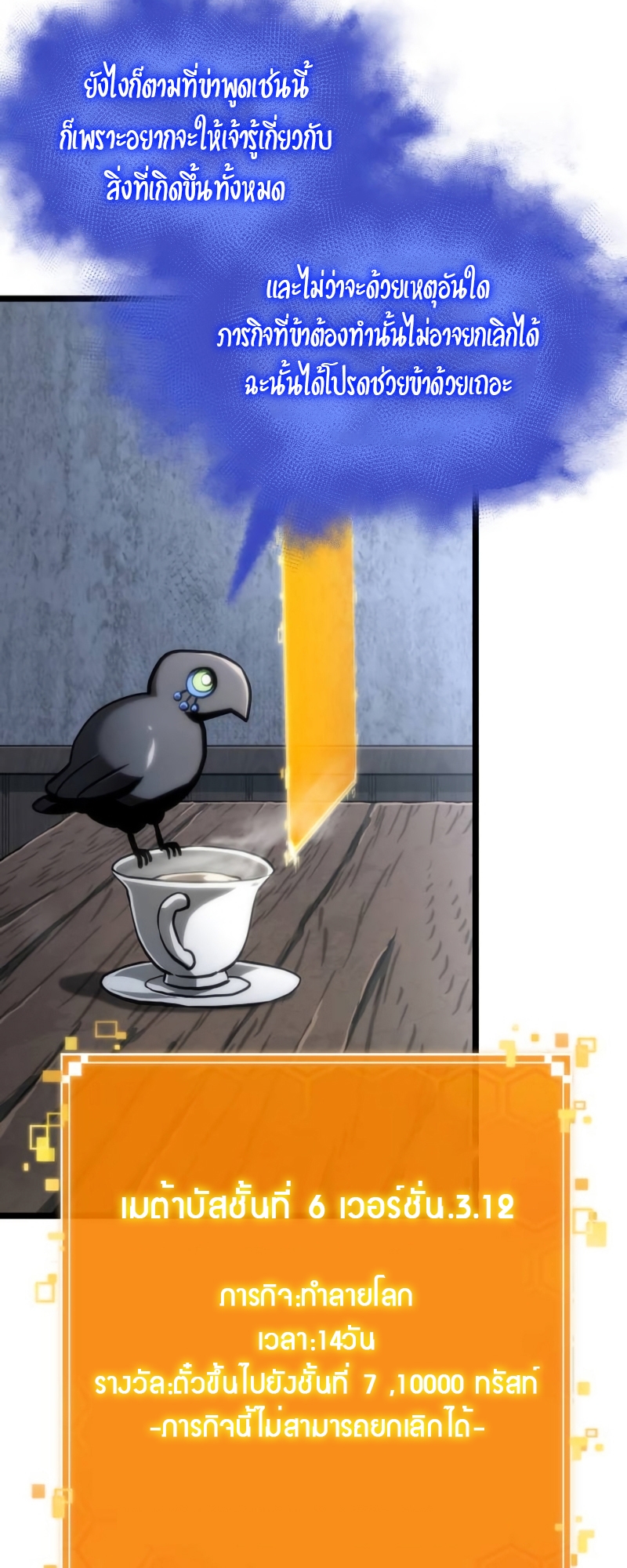 The World After the end โลกหลังการล่มสลาย ตอนที่ 110 หน้า 14