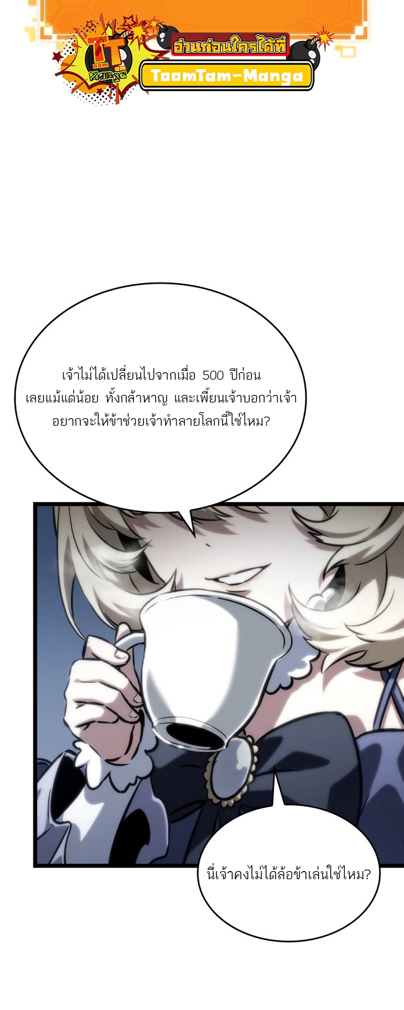 The World After the end โลกหลังการล่มสลาย ตอนที่ 110 หน้า 15