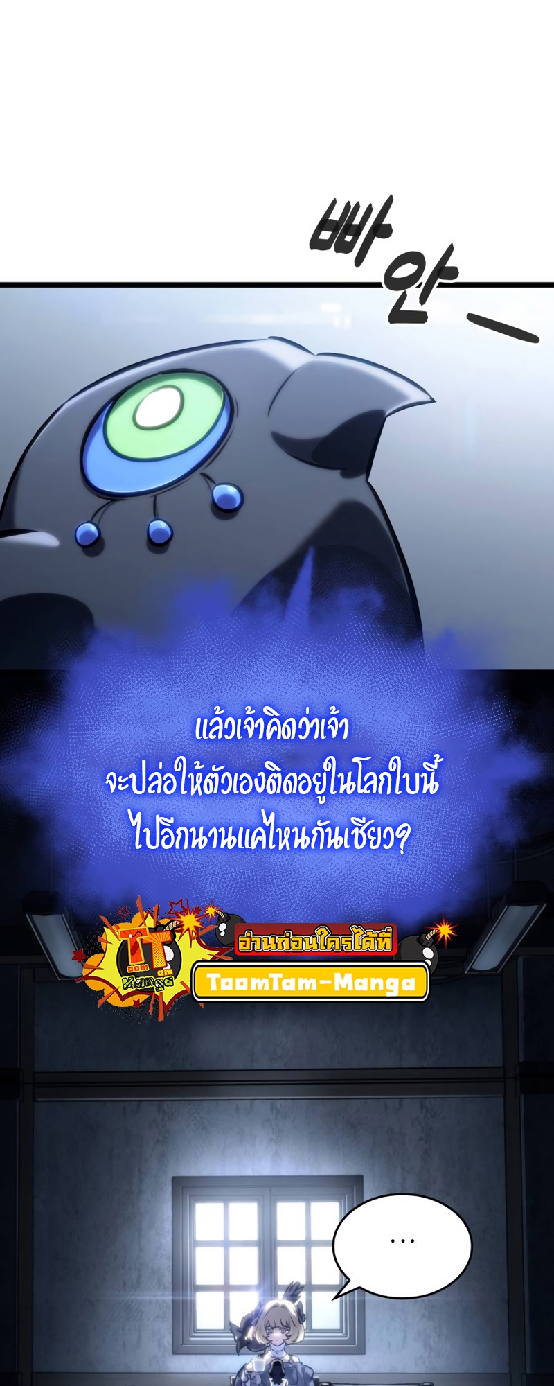 The World After the end โลกหลังการล่มสลาย ตอนที่ 110 หน้า 16