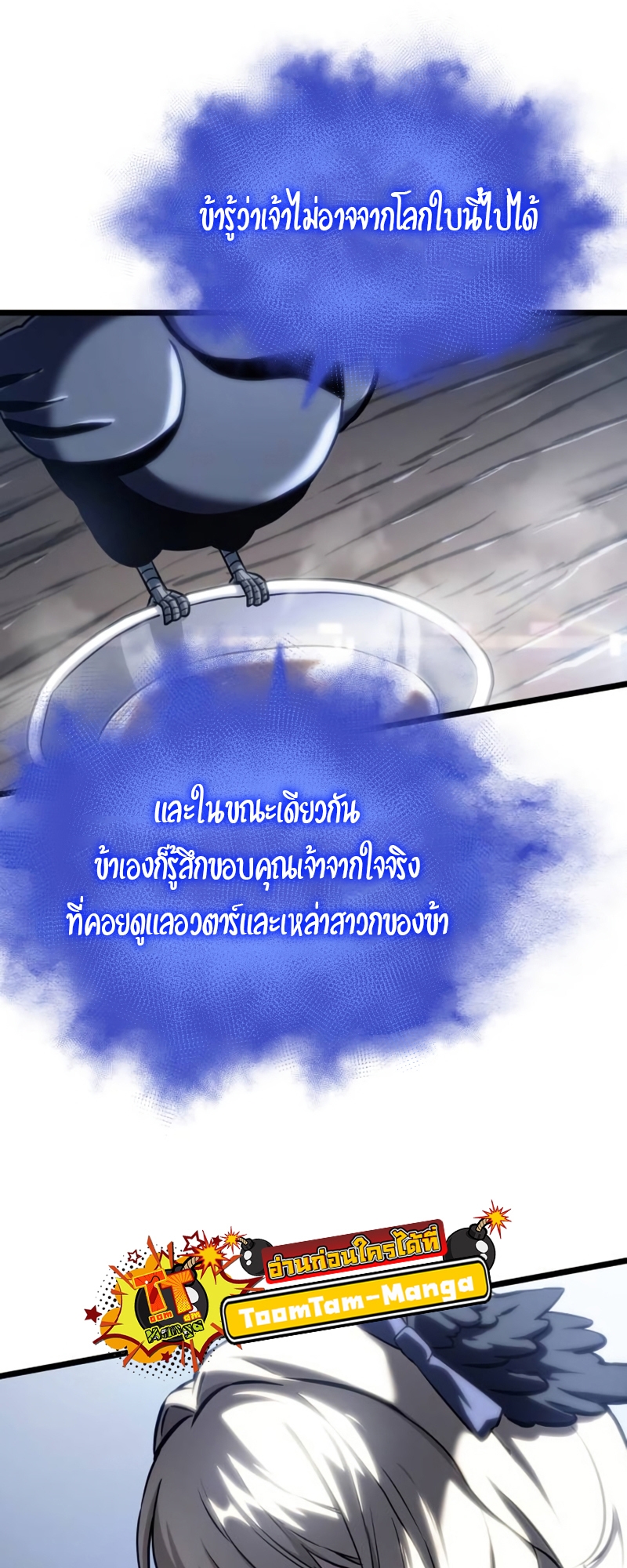 The World After the end โลกหลังการล่มสลาย ตอนที่ 110 หน้า 18