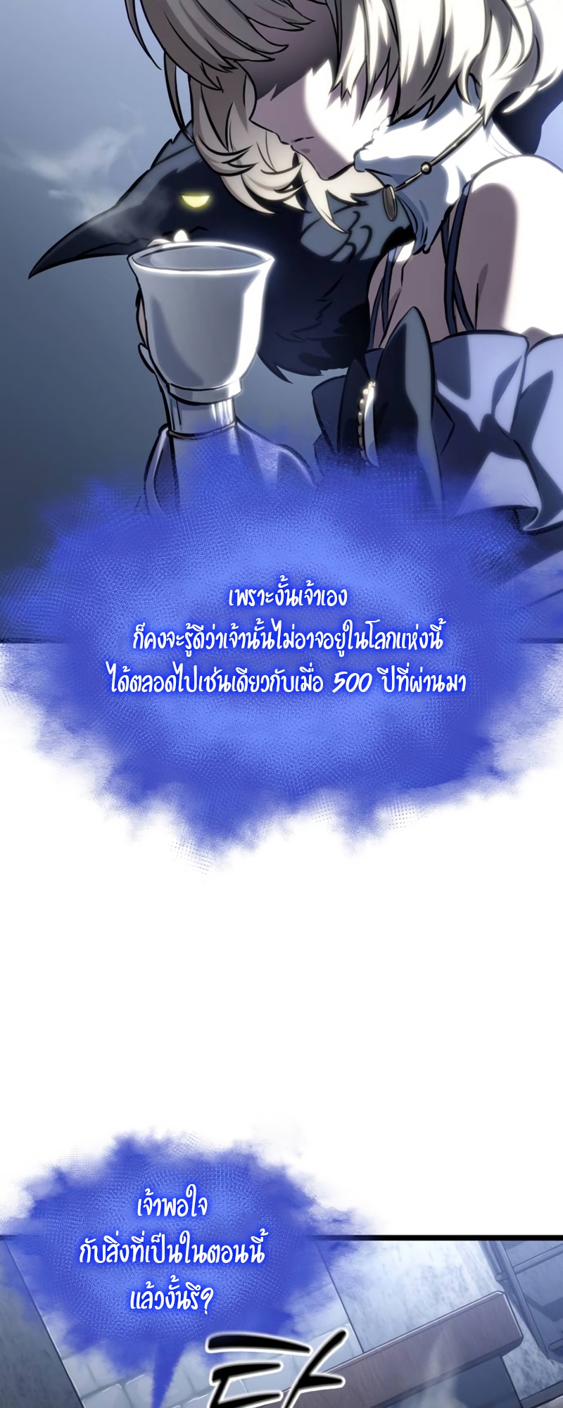The World After the end โลกหลังการล่มสลาย ตอนที่ 110 หน้า 19