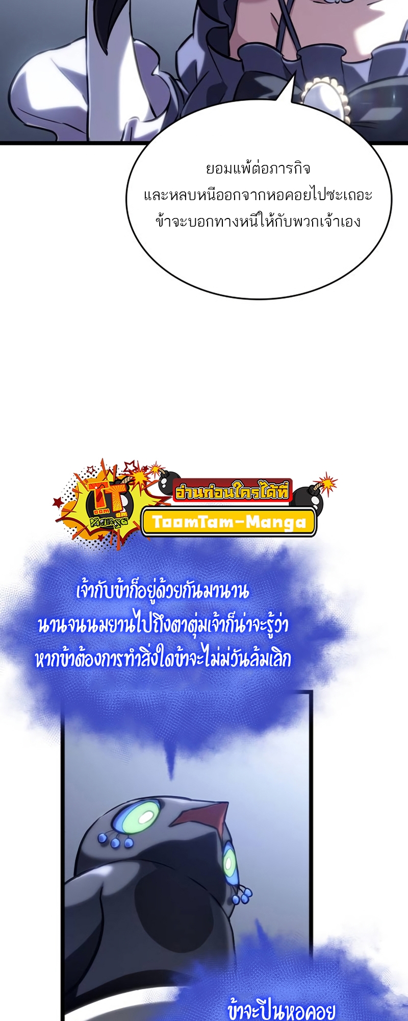 The World After the end โลกหลังการล่มสลาย ตอนที่ 110 หน้า 21