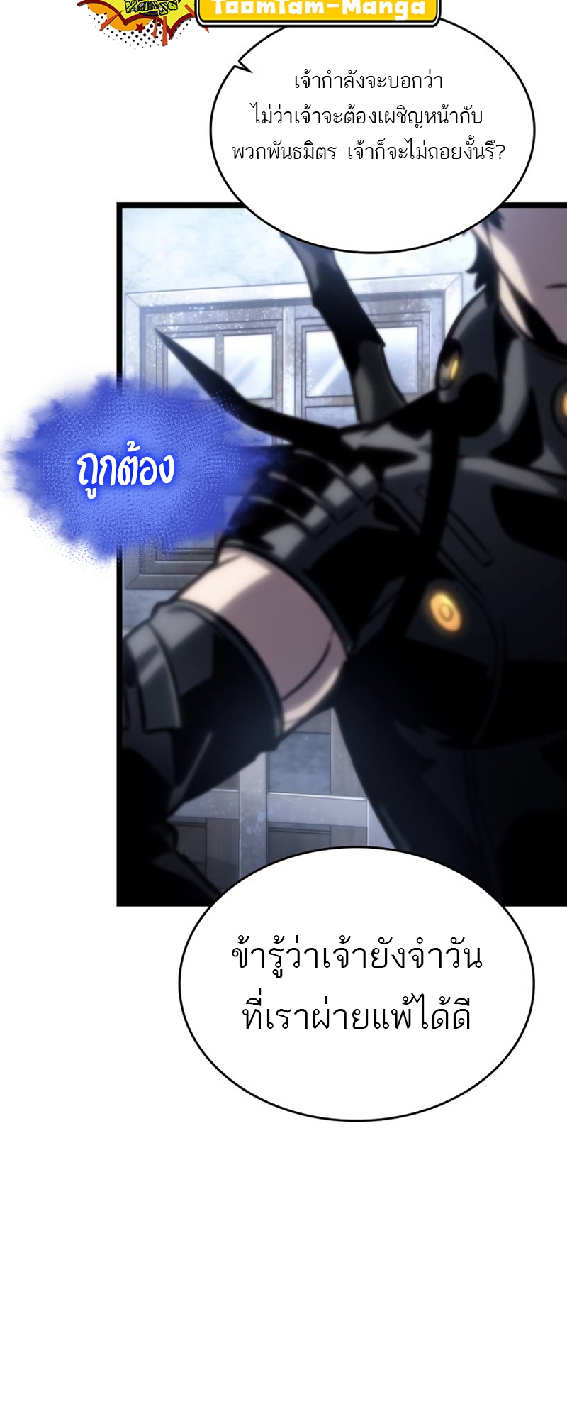 The World After the end โลกหลังการล่มสลาย ตอนที่ 110 หน้า 23