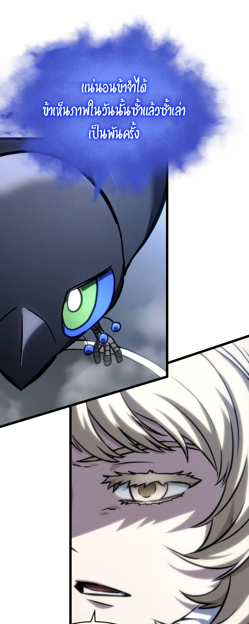 The World After the end โลกหลังการล่มสลาย ตอนที่ 110 หน้า 24