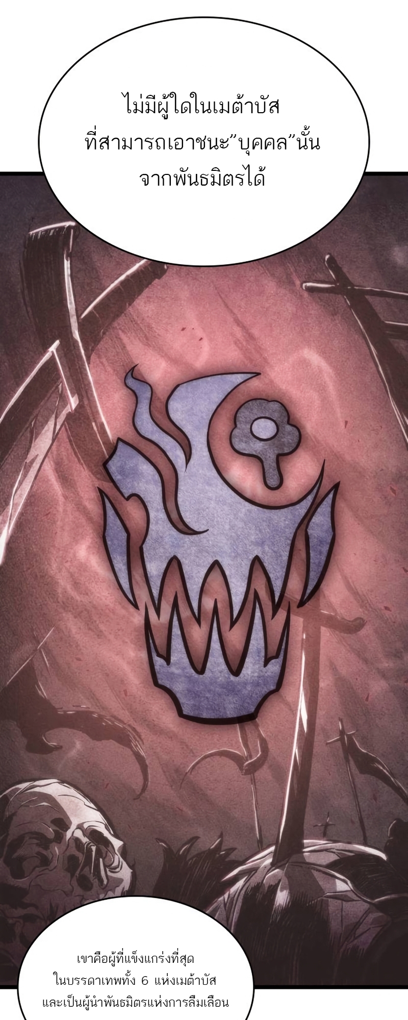 The World After the end โลกหลังการล่มสลาย ตอนที่ 110 หน้า 26