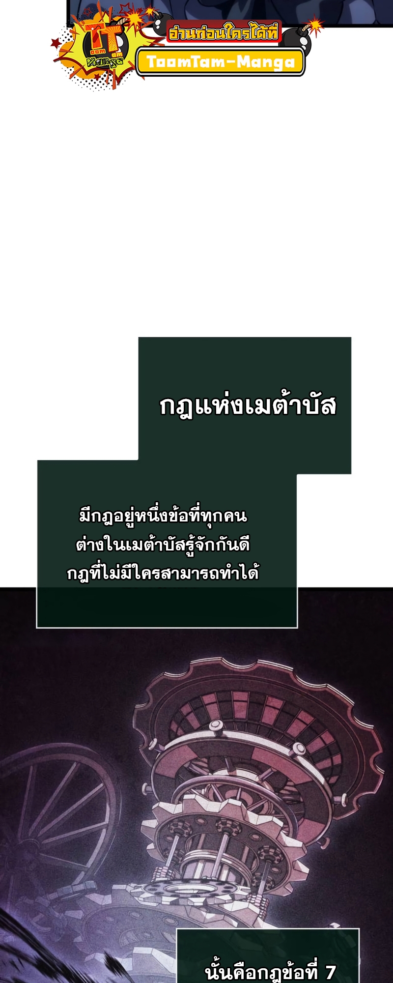 The World After the end โลกหลังการล่มสลาย ตอนที่ 110 หน้า 31