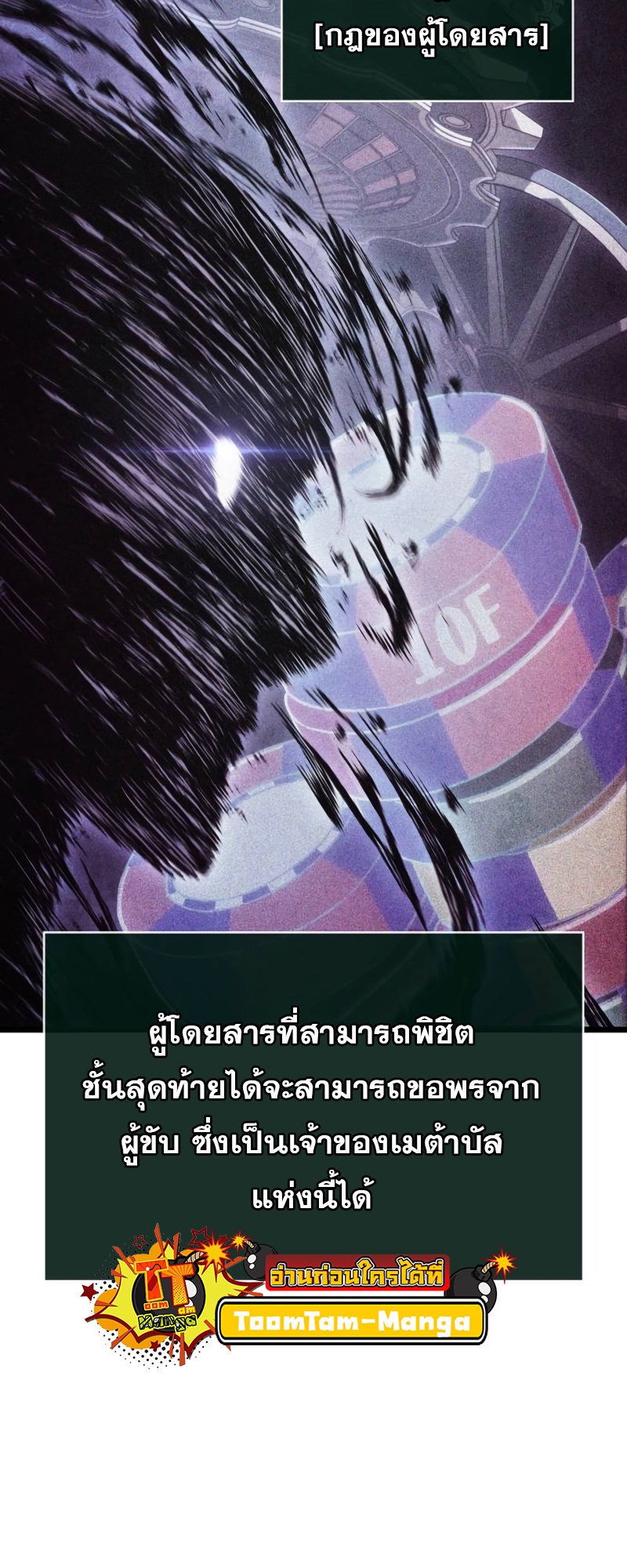 The World After the end โลกหลังการล่มสลาย ตอนที่ 110 หน้า 32