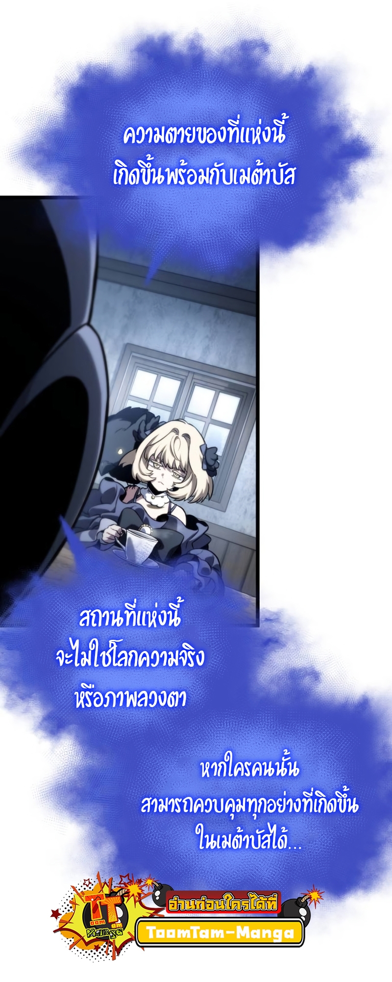 The World After the end โลกหลังการล่มสลาย ตอนที่ 110 หน้า 34