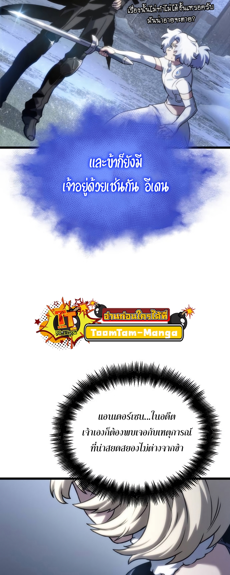 The World After the end โลกหลังการล่มสลาย ตอนที่ 110 หน้า 37