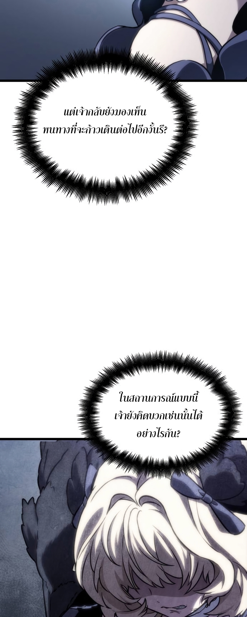 The World After the end โลกหลังการล่มสลาย ตอนที่ 110 หน้า 38