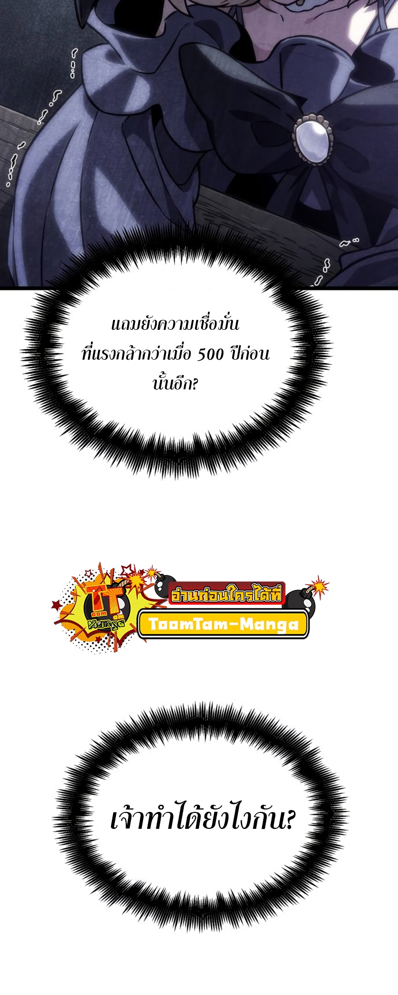 The World After the end โลกหลังการล่มสลาย ตอนที่ 110 หน้า 39