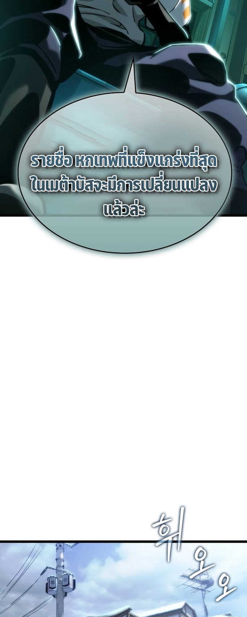 The World After the end โลกหลังการล่มสลาย ตอนที่ 110 หน้า 4