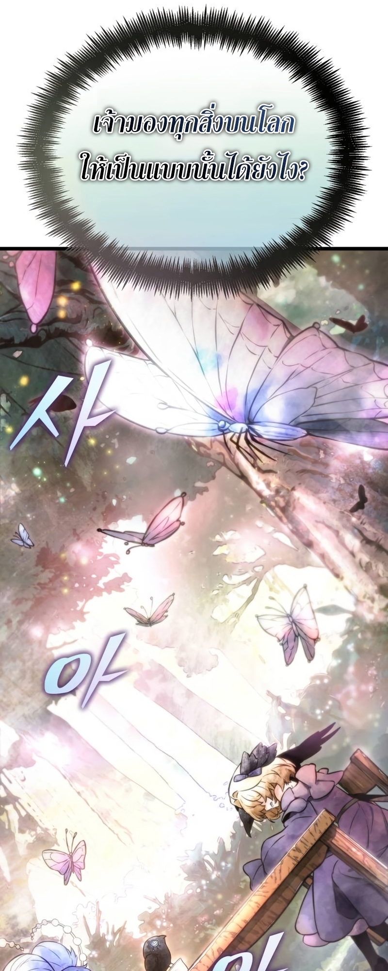 The World After the end โลกหลังการล่มสลาย ตอนที่ 110 หน้า 41