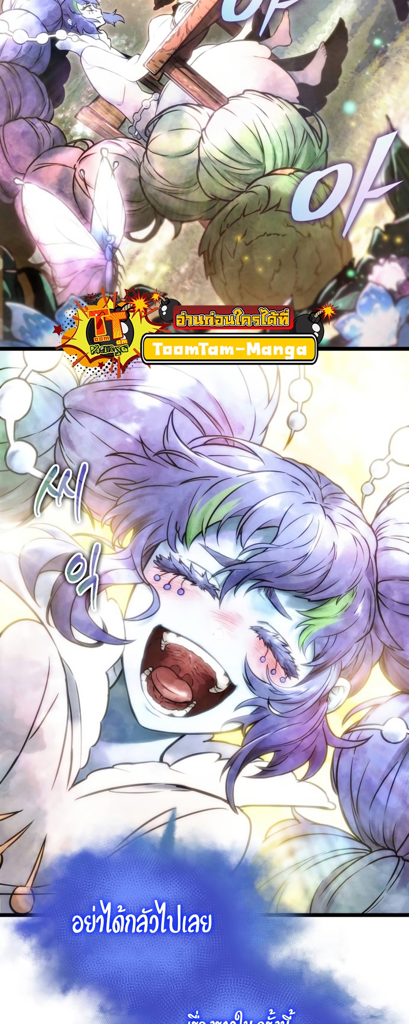 The World After the end โลกหลังการล่มสลาย ตอนที่ 110 หน้า 42