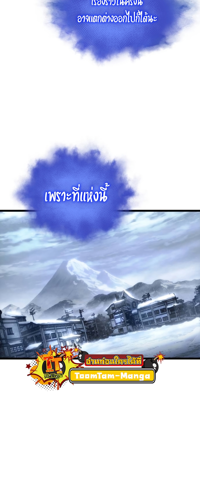 The World After the end โลกหลังการล่มสลาย ตอนที่ 110 หน้า 43