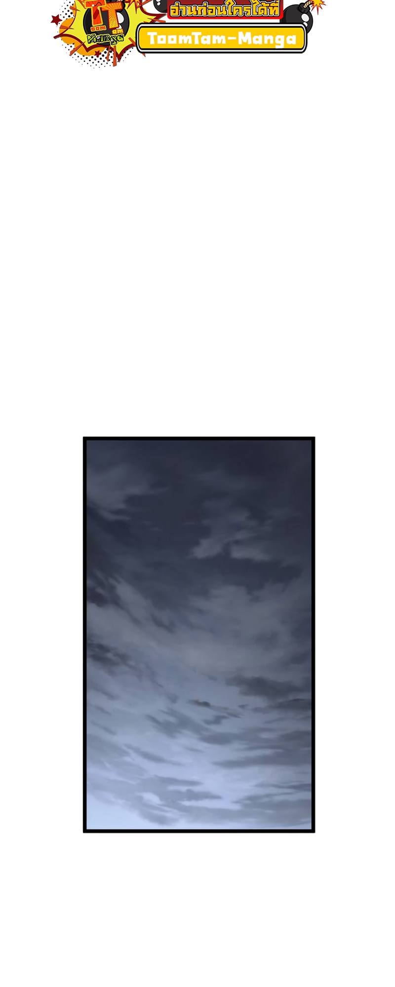 The World After the end โลกหลังการล่มสลาย ตอนที่ 110 หน้า 46