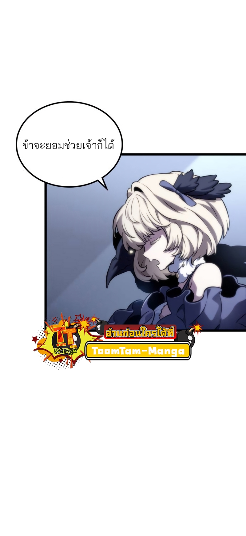 The World After the end โลกหลังการล่มสลาย ตอนที่ 110 หน้า 47