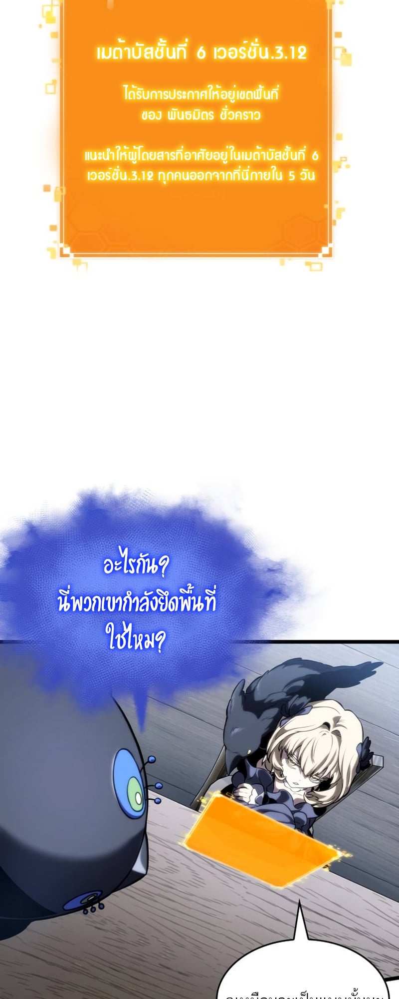 The World After the end โลกหลังการล่มสลาย ตอนที่ 110 หน้า 49