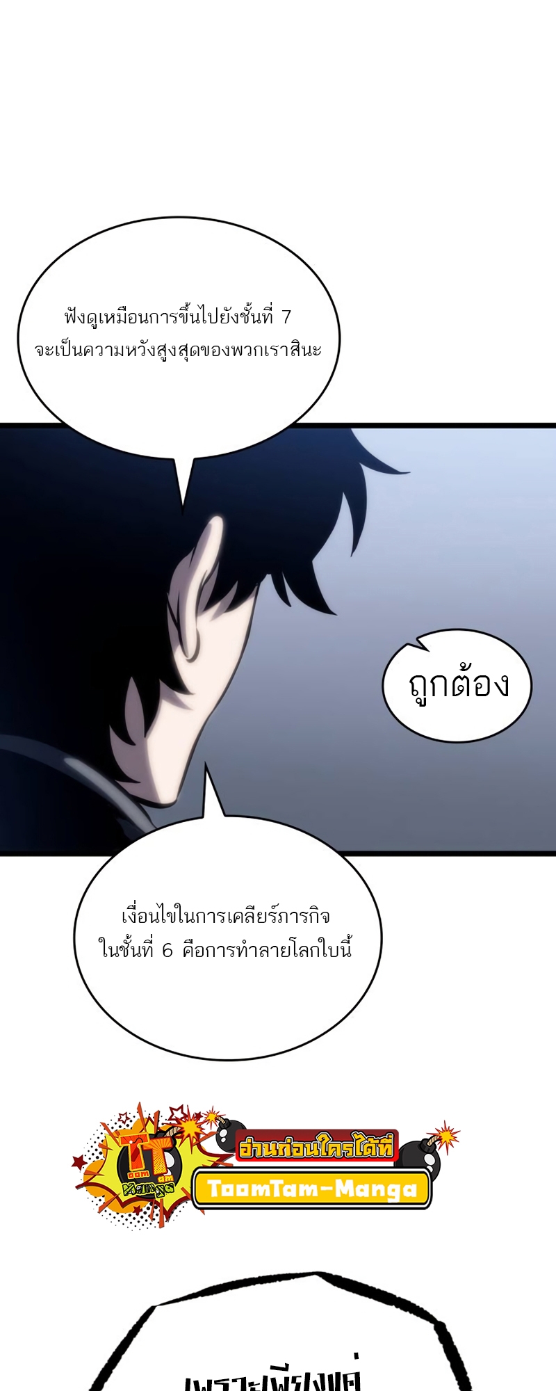 The World After the end โลกหลังการล่มสลาย ตอนที่ 110 หน้า 56