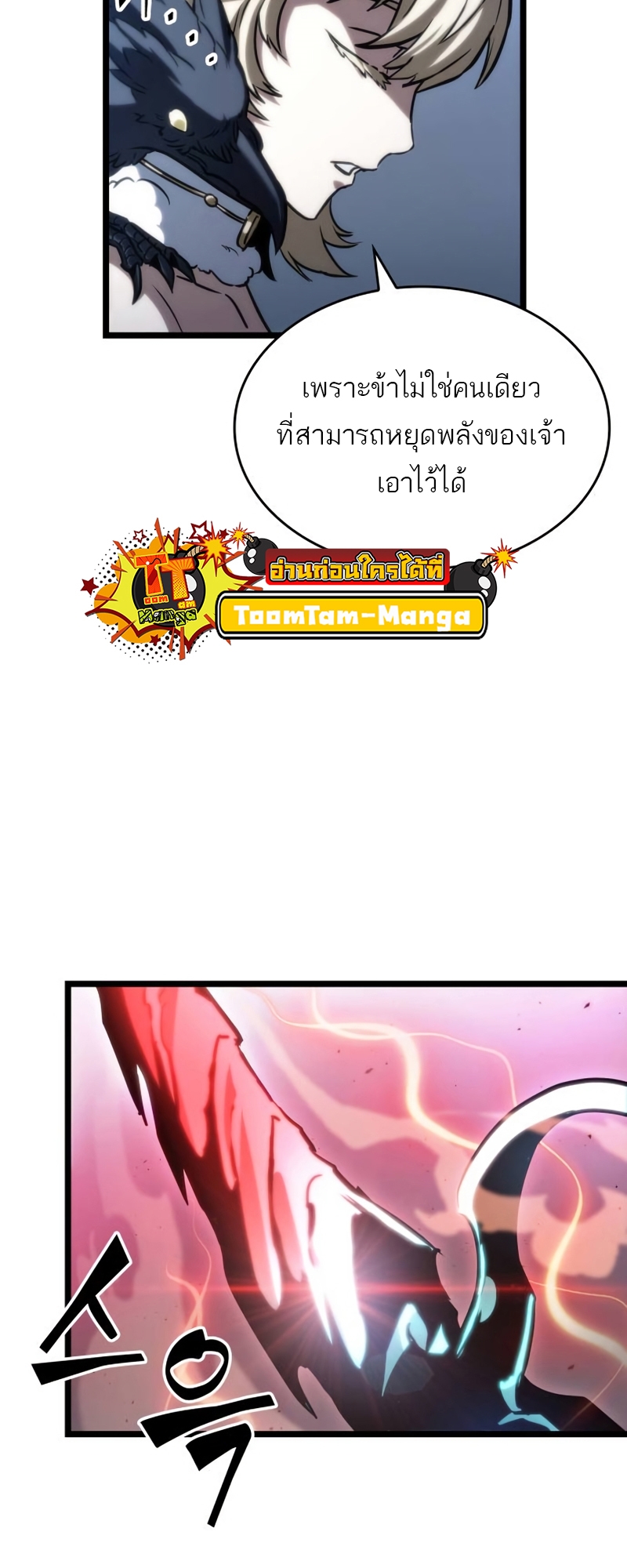 The World After the end โลกหลังการล่มสลาย ตอนที่ 110 หน้า 60