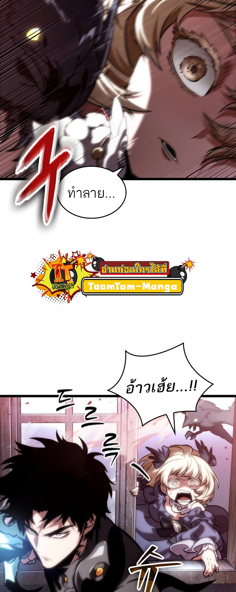 The World After the end โลกหลังการล่มสลาย ตอนที่ 110 หน้า 62