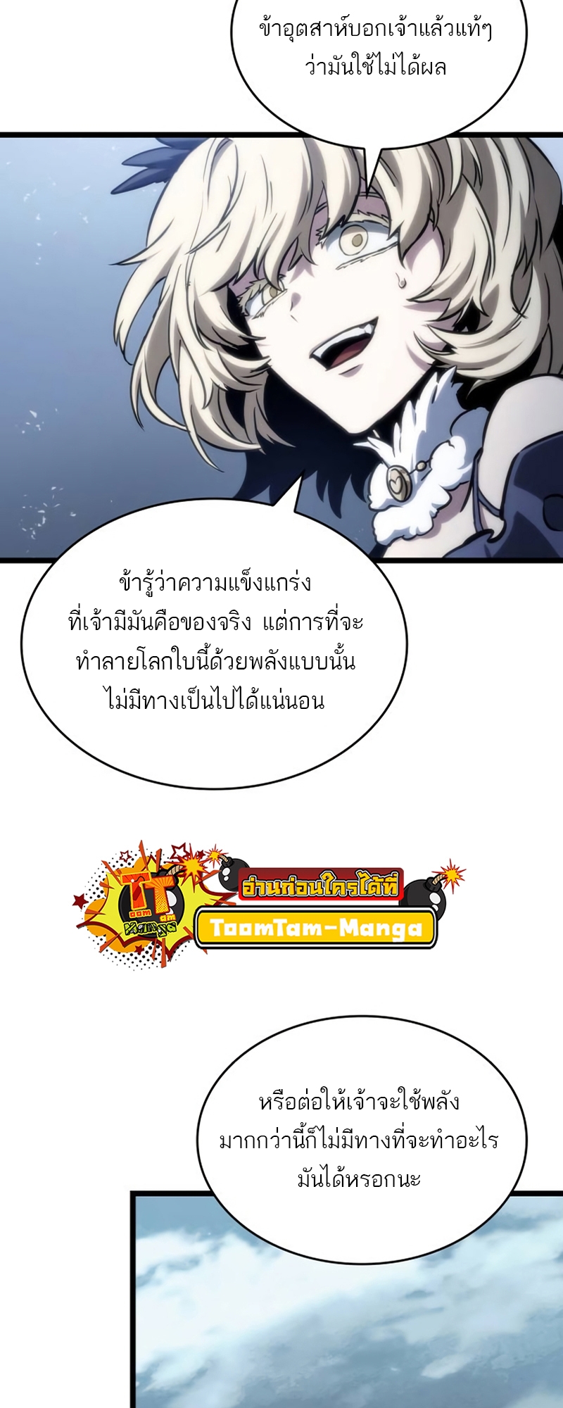 The World After the end โลกหลังการล่มสลาย ตอนที่ 110 หน้า 66