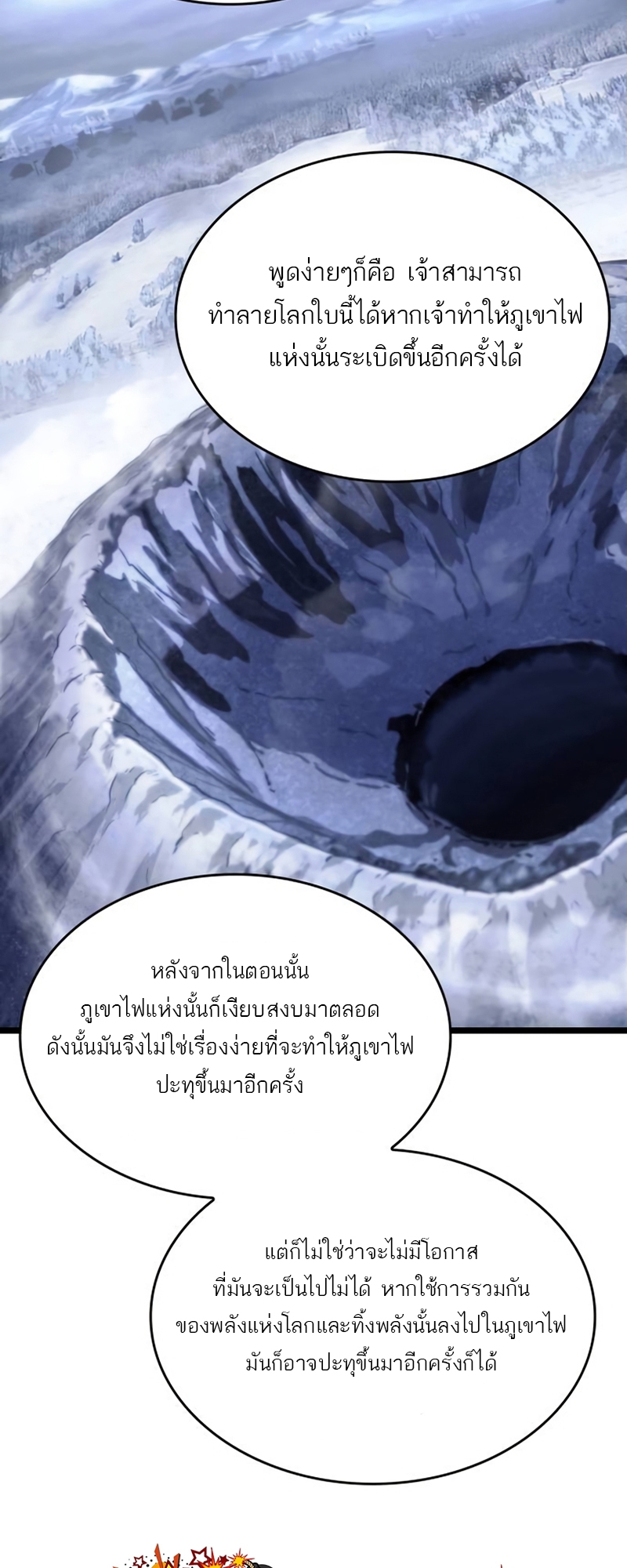 The World After the end โลกหลังการล่มสลาย ตอนที่ 110 หน้า 69