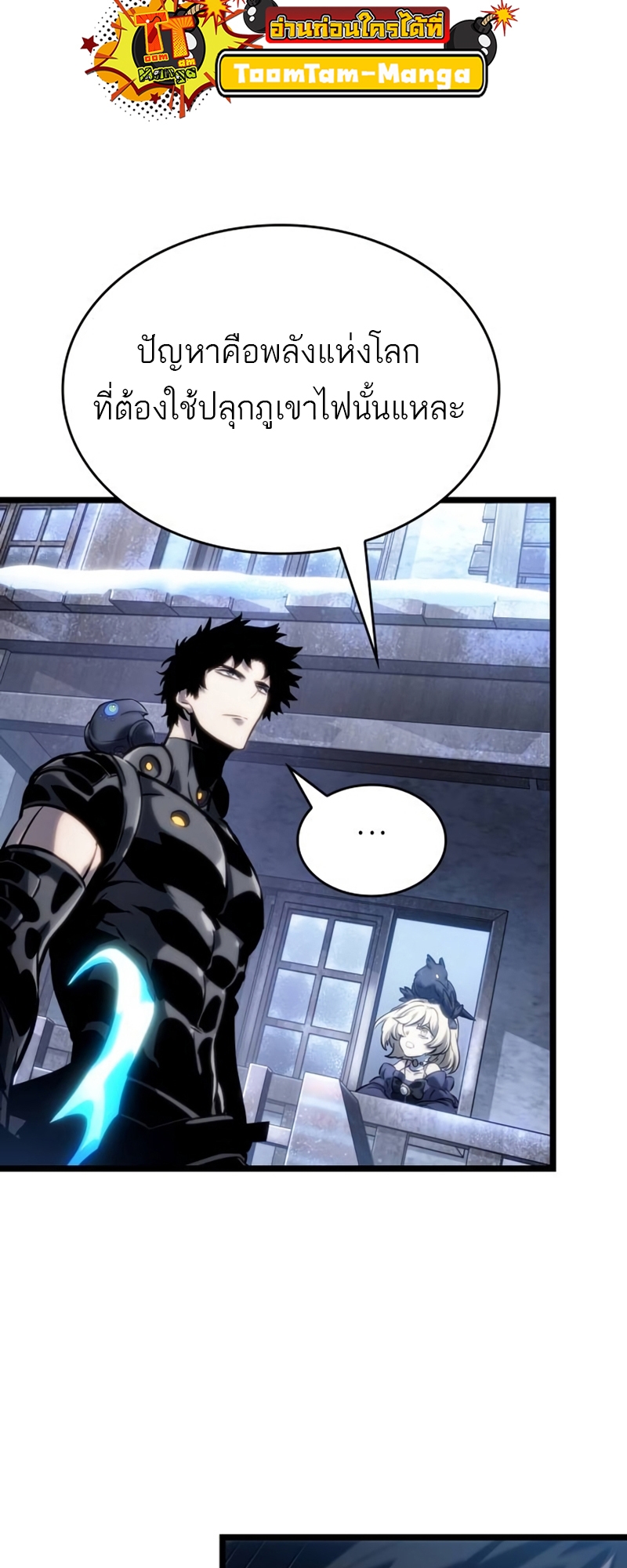 The World After the end โลกหลังการล่มสลาย ตอนที่ 110 หน้า 70