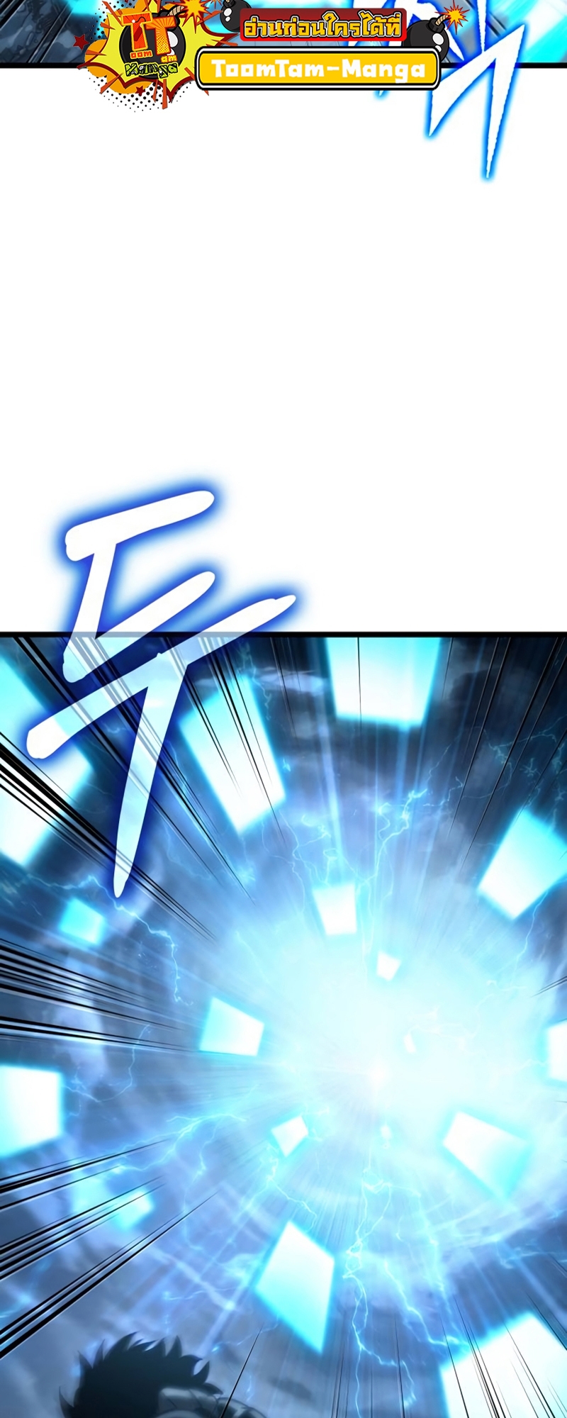 The World After the end โลกหลังการล่มสลาย ตอนที่ 110 หน้า 73