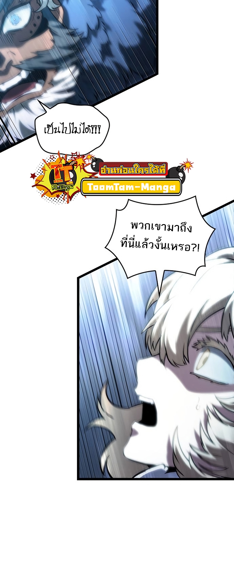 The World After the end โลกหลังการล่มสลาย ตอนที่ 110 หน้า 75