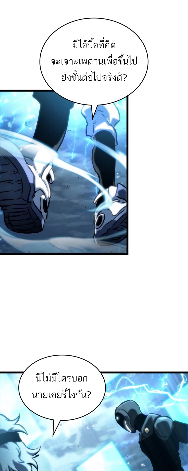 The World After the end โลกหลังการล่มสลาย ตอนที่ 110 หน้า 76