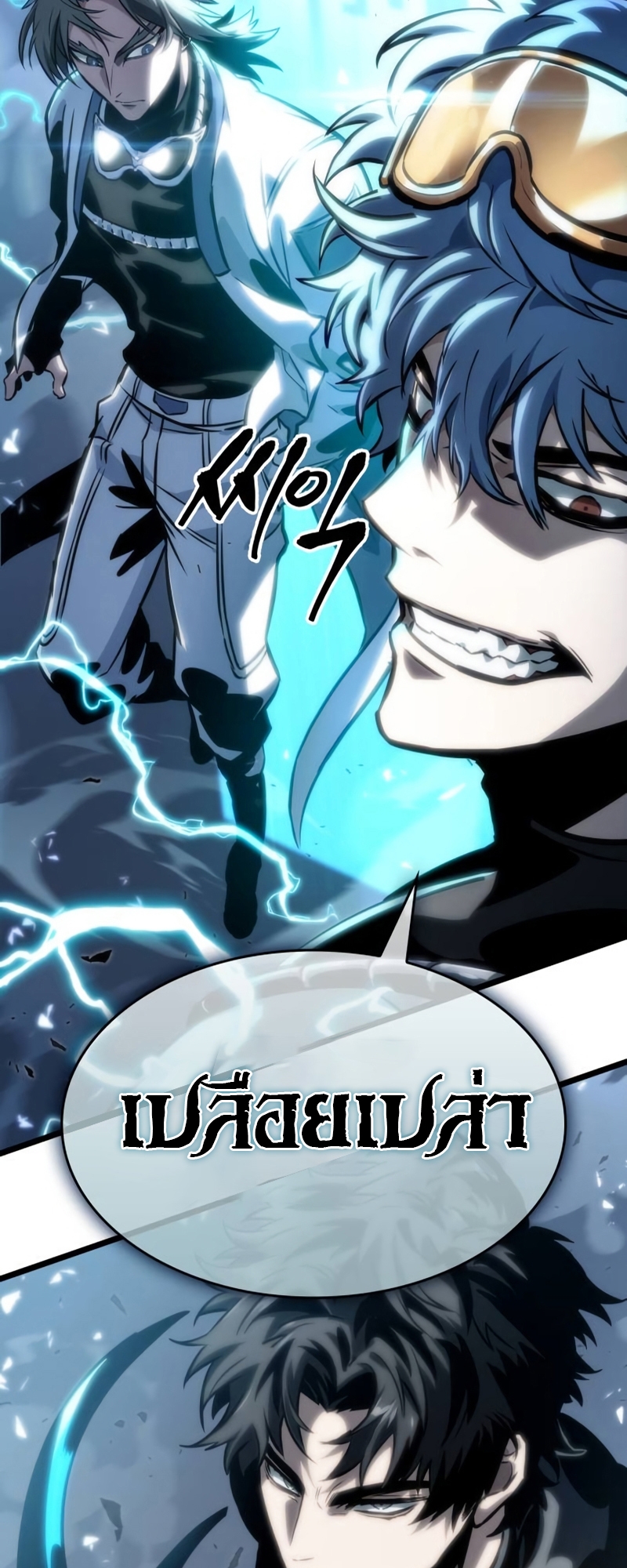 The World After the end โลกหลังการล่มสลาย ตอนที่ 110 หน้า 78