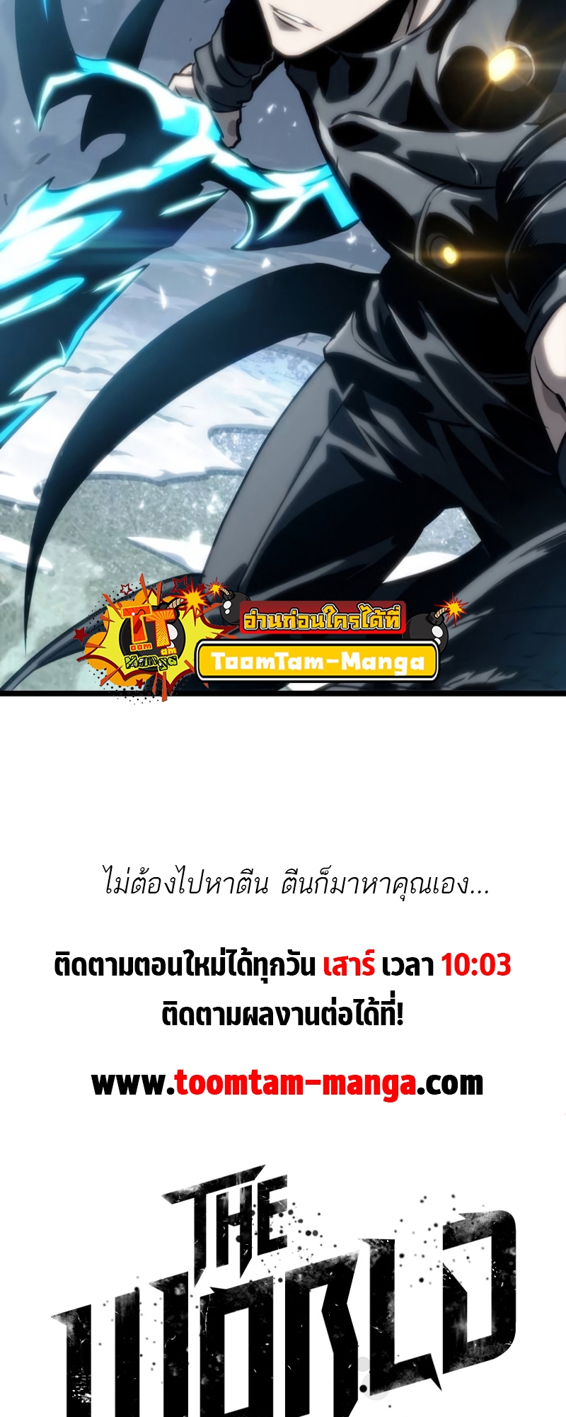 The World After the end โลกหลังการล่มสลาย ตอนที่ 110 หน้า 79