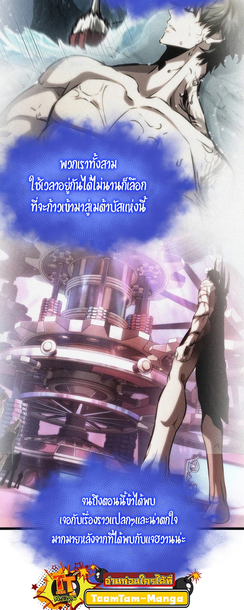 The World After the end โลกหลังการล่มสลาย ตอนที่ 110 หน้า 8