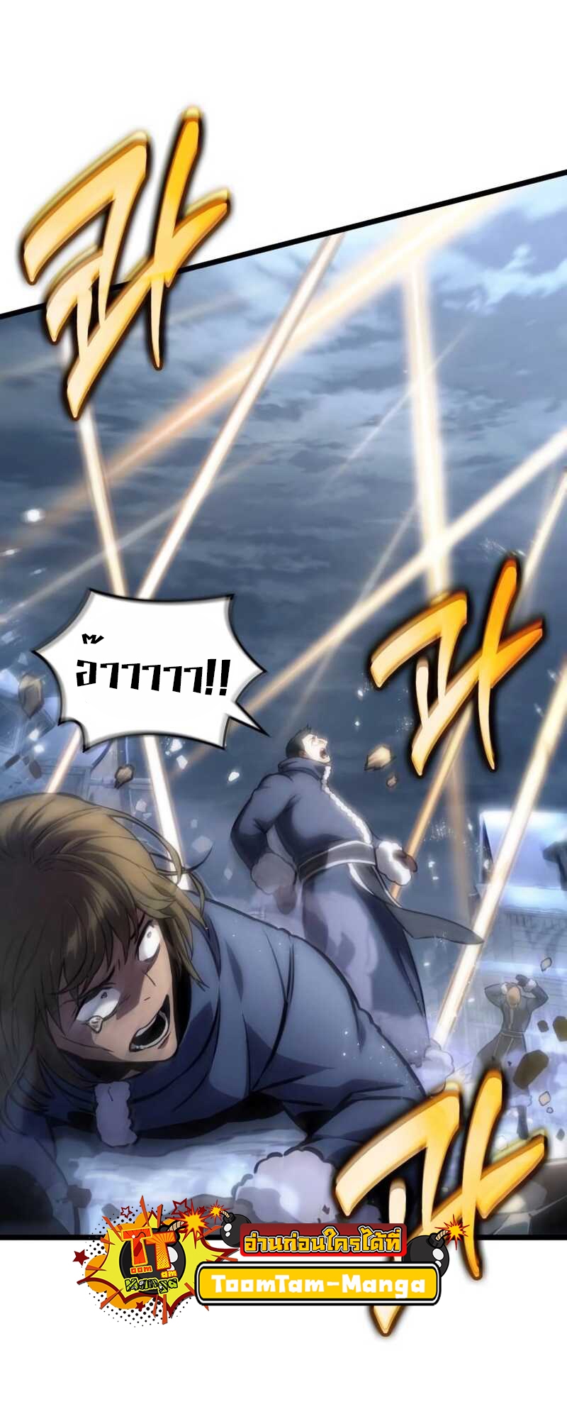 The World After the end โลกหลังการล่มสลาย ตอนที่ 111 หน้า 10