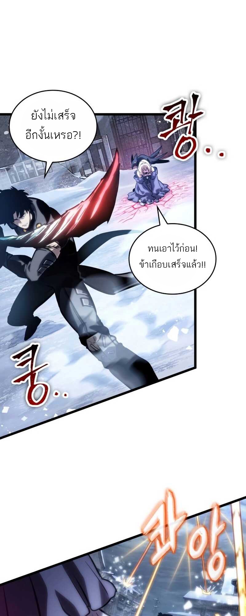 The World After the end โลกหลังการล่มสลาย ตอนที่ 111 หน้า 11