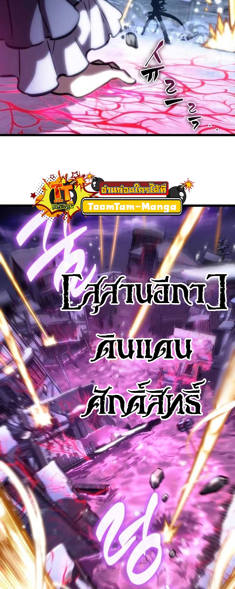 The World After the end โลกหลังการล่มสลาย ตอนที่ 111 หน้า 12