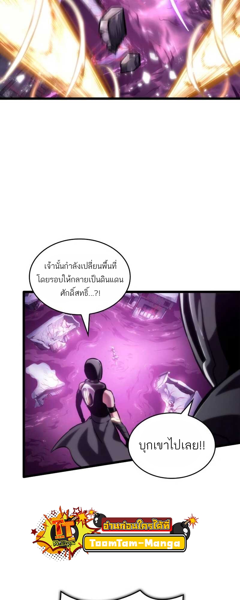 The World After the end โลกหลังการล่มสลาย ตอนที่ 111 หน้า 13