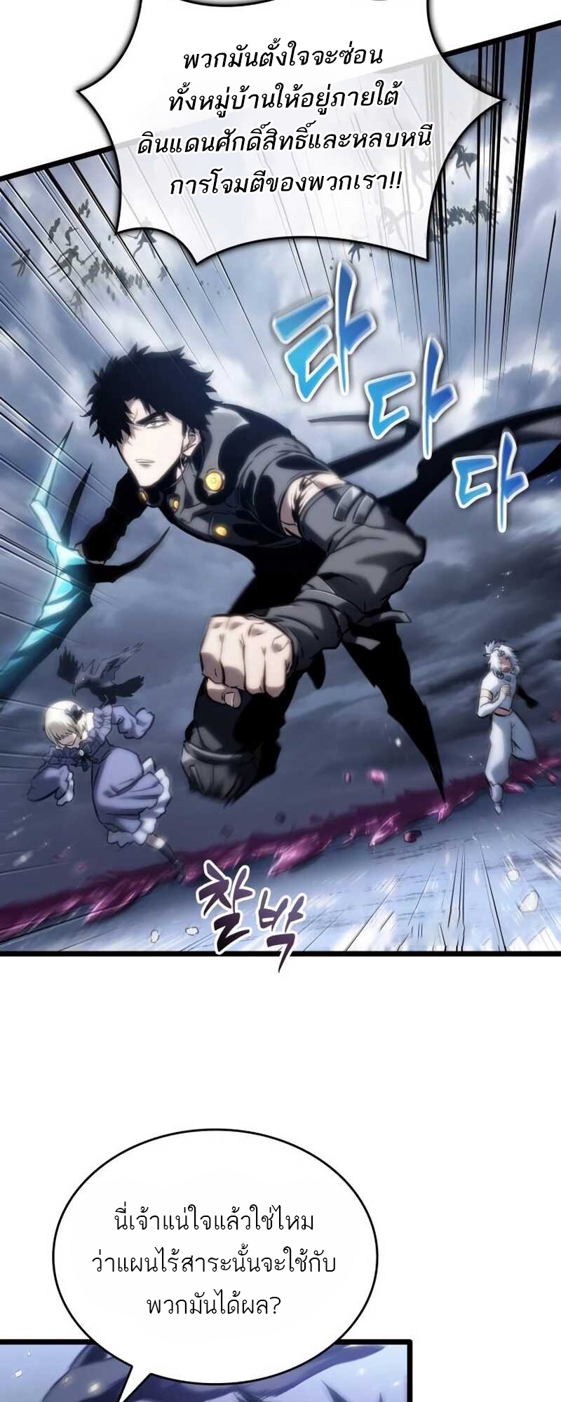 The World After the end โลกหลังการล่มสลาย ตอนที่ 111 หน้า 14