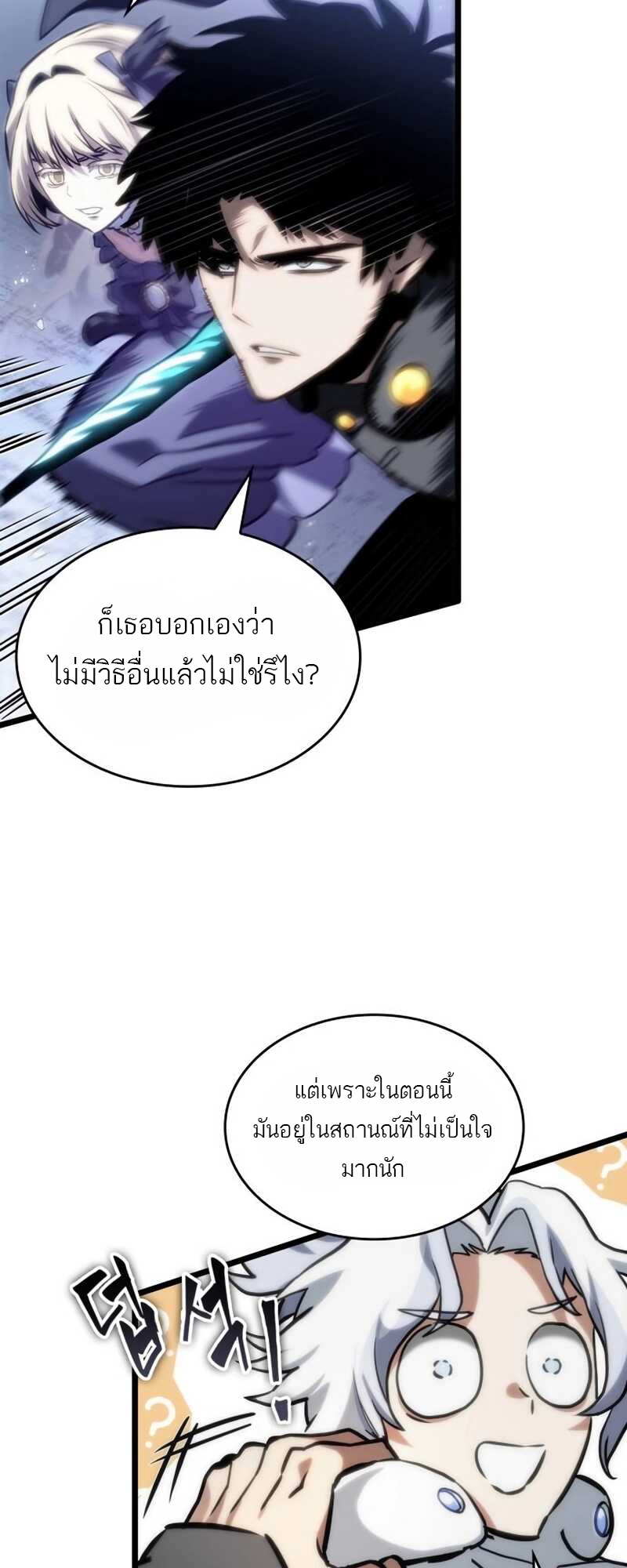 The World After the end โลกหลังการล่มสลาย ตอนที่ 111 หน้า 15